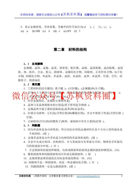 机械工程材料